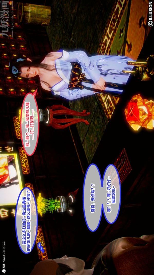 [3D]古装极品家丁+王鹏篇第01话