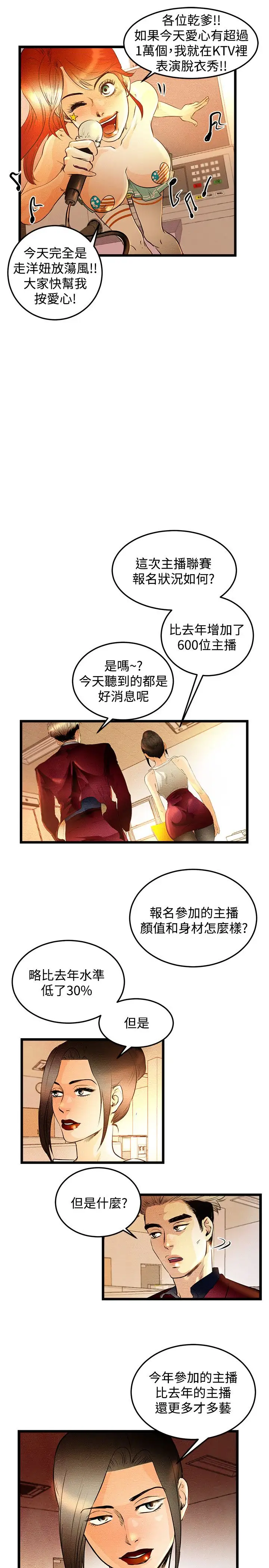 主播H日记第1话