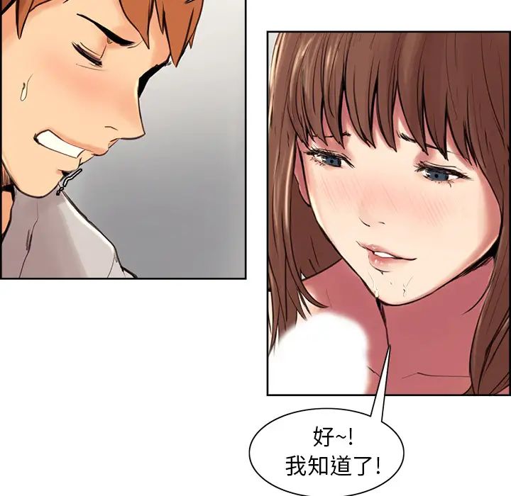 岳母家的刺激生活第3话