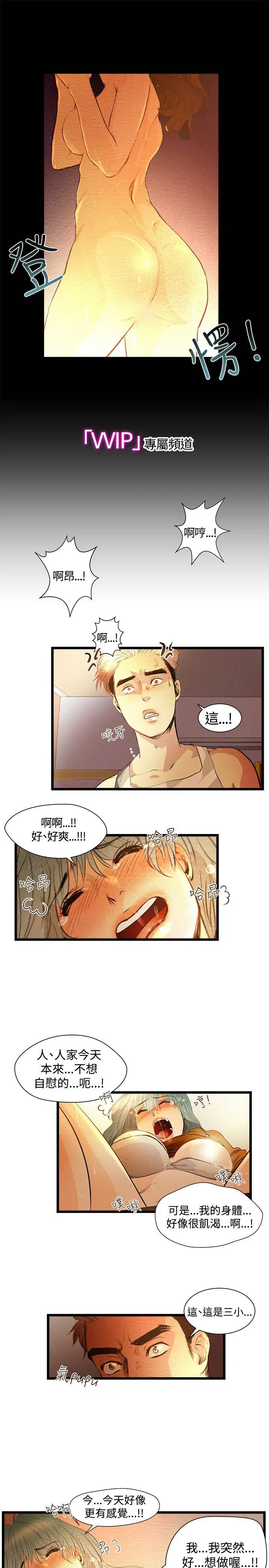 主播H日记第3话