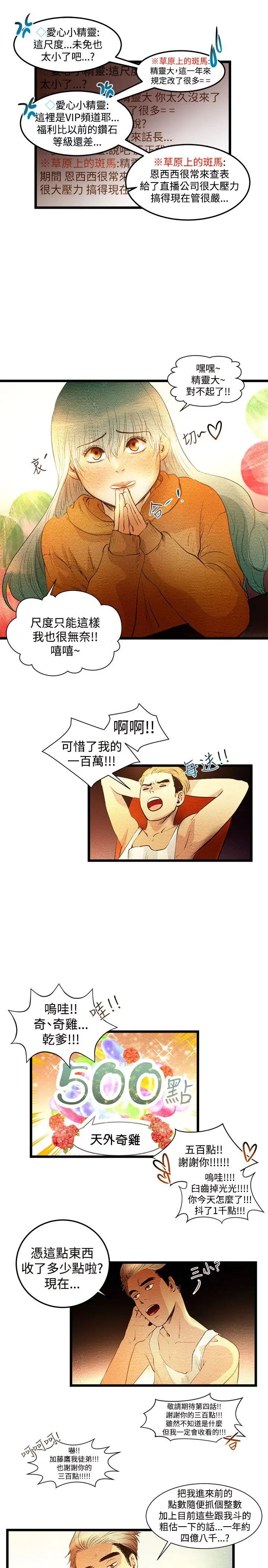 主播H日记第3话