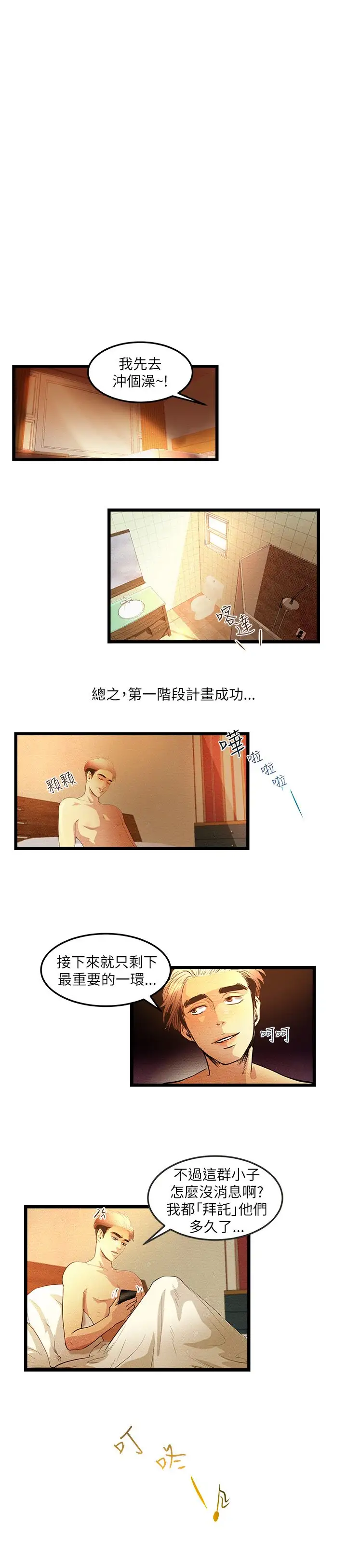 主播H日记第4话