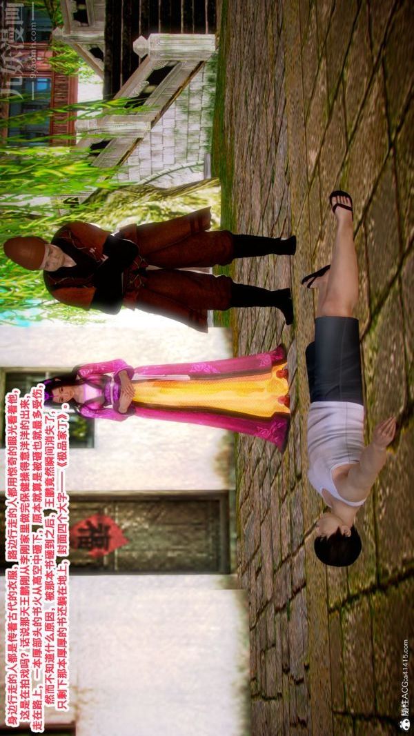 [3D]古装极品家丁+王鹏篇第05话