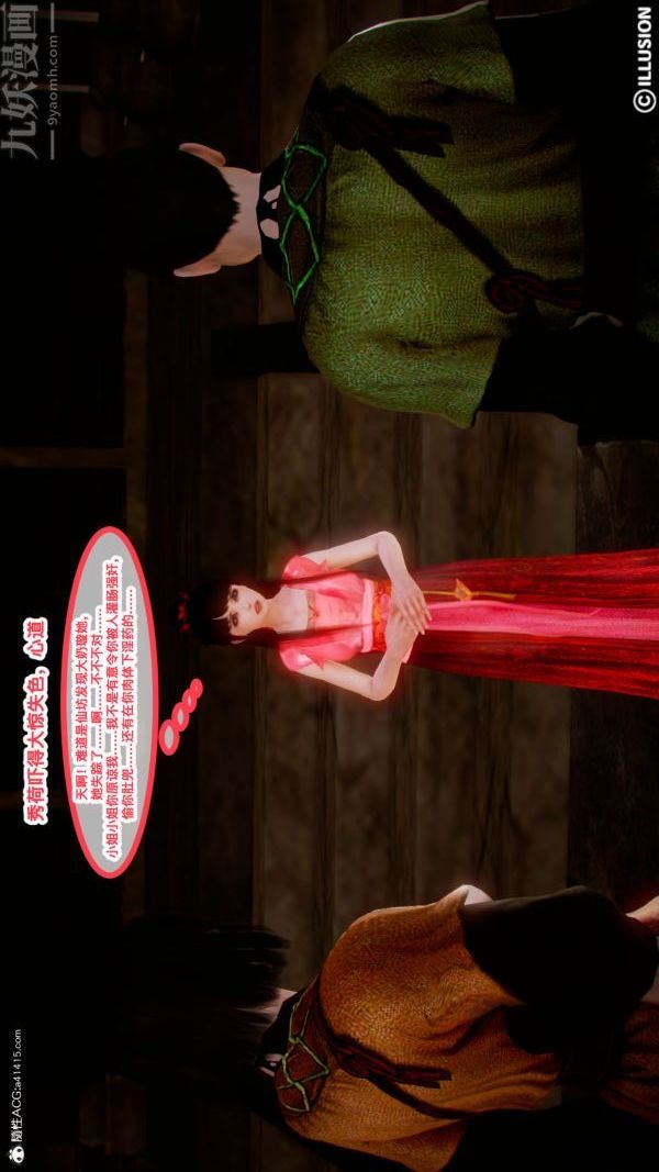 [3D]古装极品家丁+王鹏篇第06话