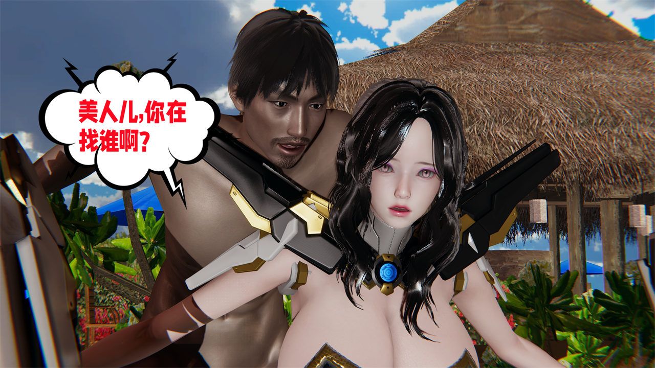 [3D]爱之原力第37话