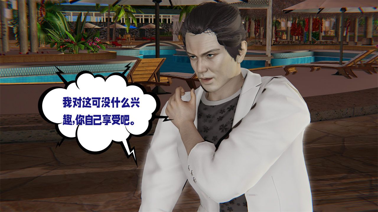 [3D]爱之原力第38话