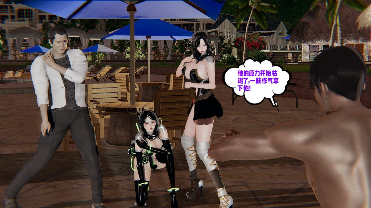 [3D]爱之原力第38话