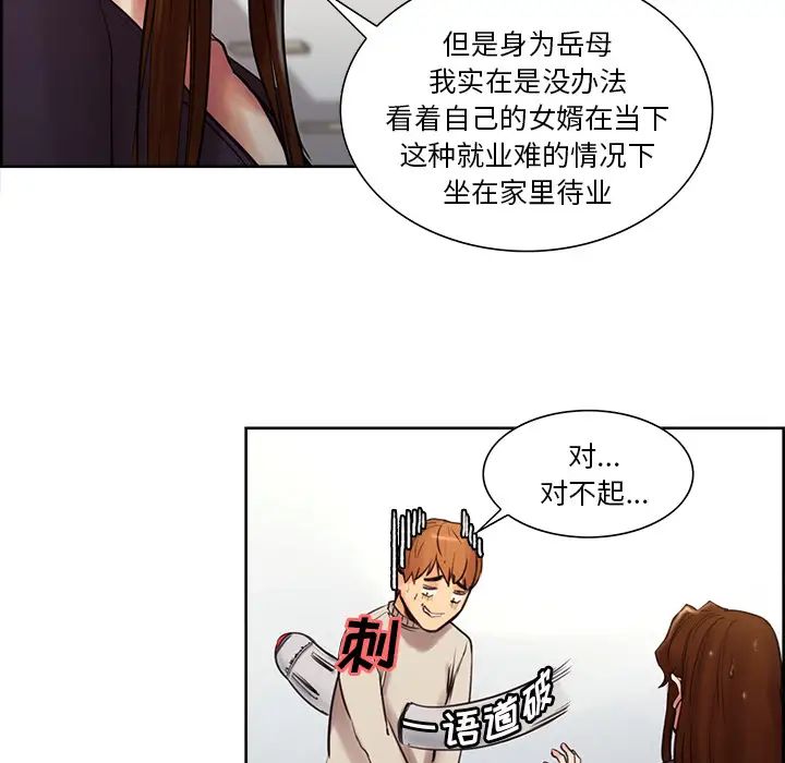 岳母家的刺激生活第8话