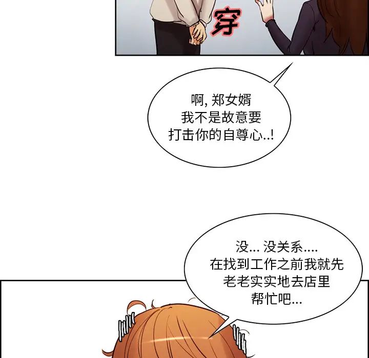 岳母家的刺激生活第8话