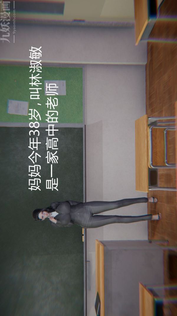 [3D]教师妈妈很淫荡之奸淫美母第01话