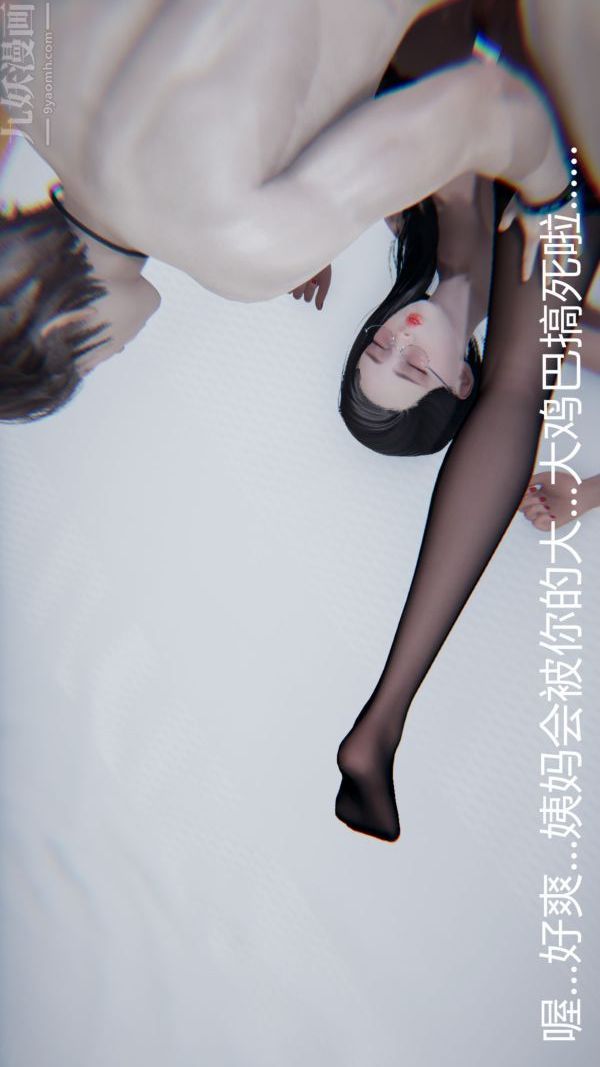 [3D]教师妈妈很淫荡之奸淫美母第08话