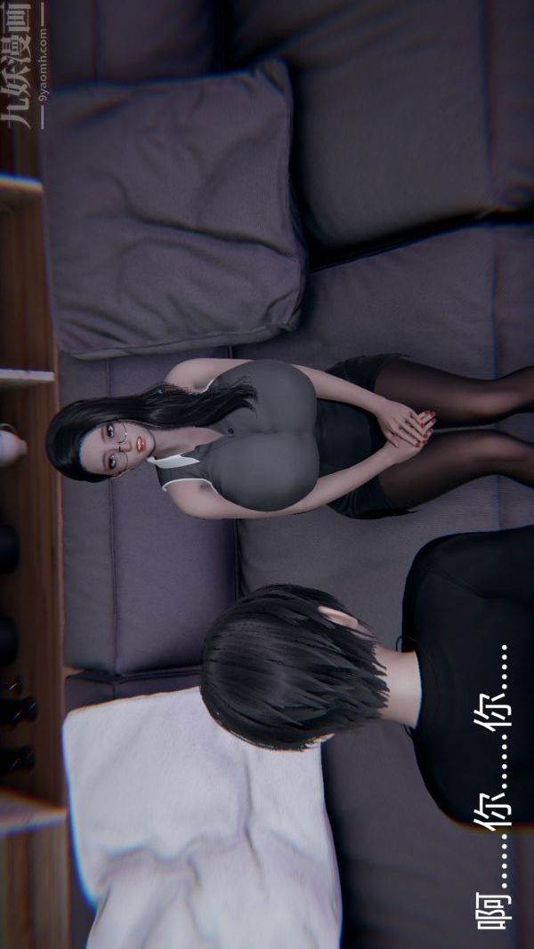 [3D]教师妈妈很淫荡之奸淫美母第09话