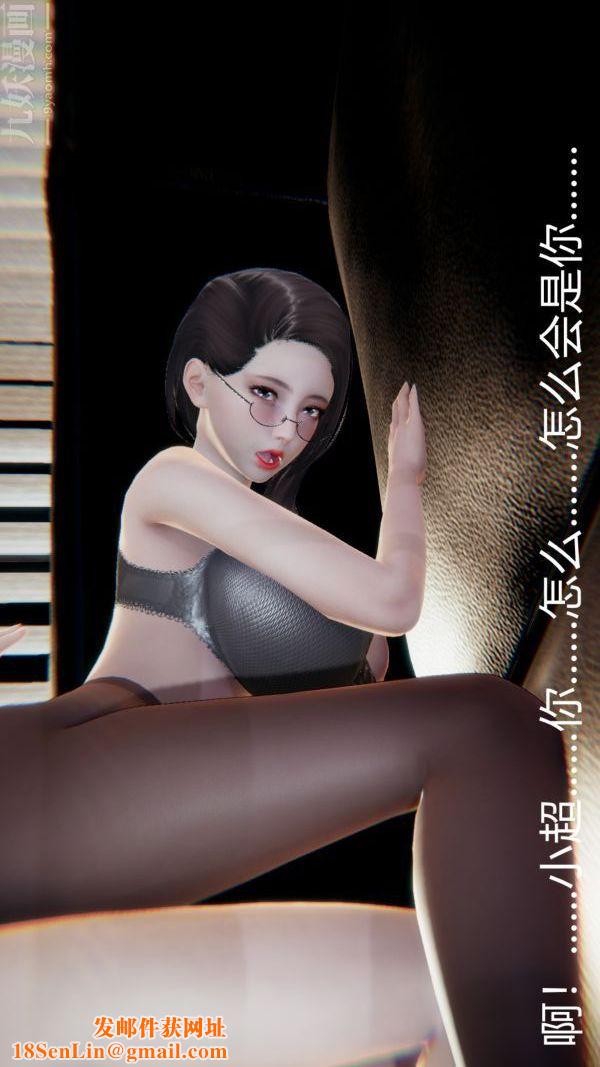 [3D]教师妈妈很淫荡之奸淫美母第13话