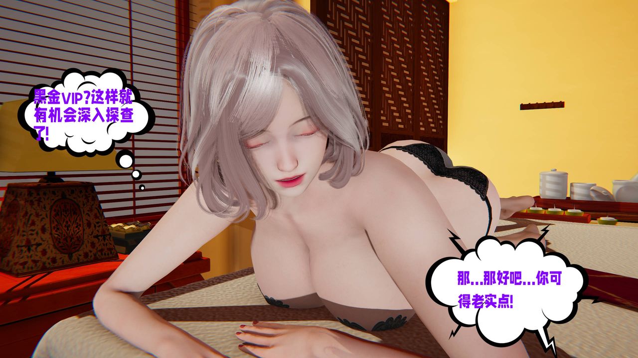 [3D]爱之原力第48话