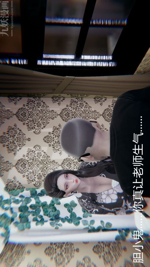 [3D]教师妈妈很淫荡之奸淫美母第16话