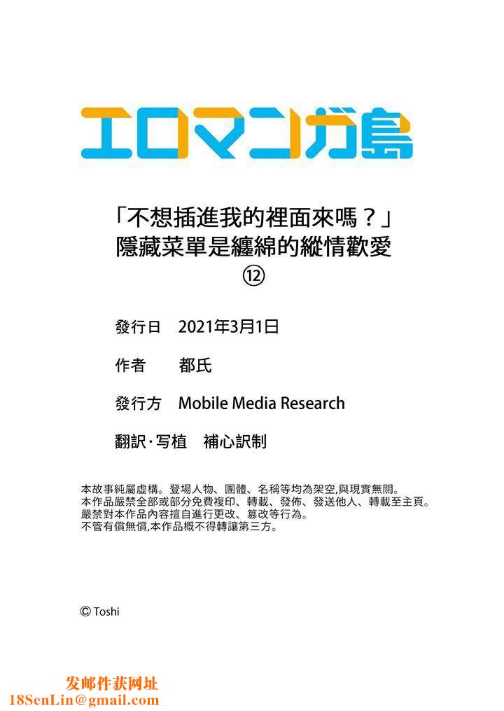 「不想插进我的裏面来吗？」隐藏菜单是缠绵的纵情欢爱第12话