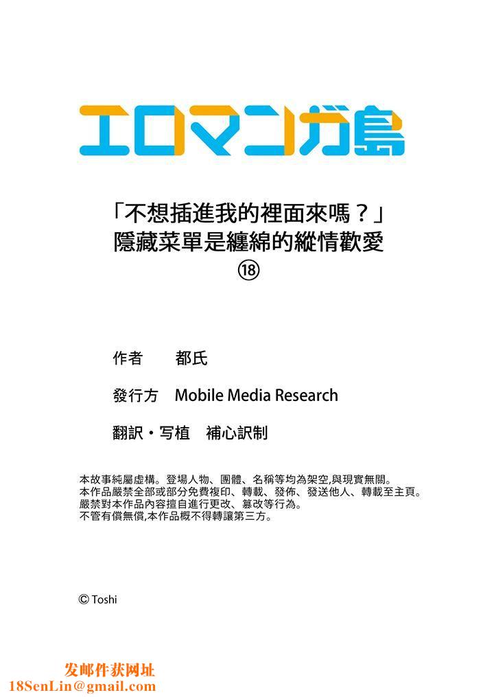 「不想插进我的裏面来吗？」隐藏菜单是缠绵的纵情欢爱第18话