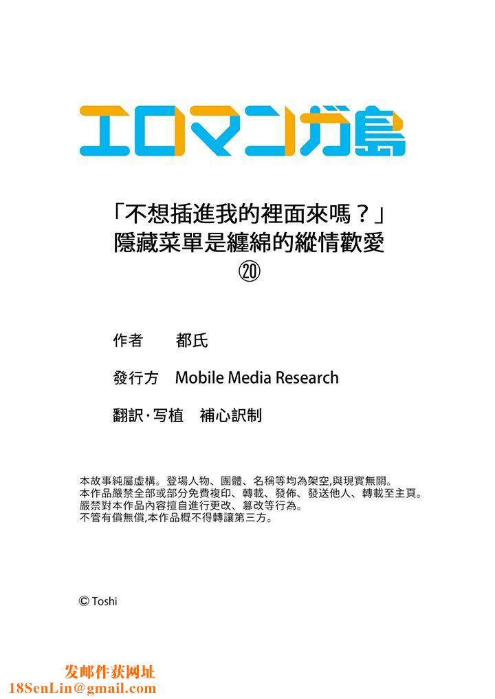 「不想插进我的裏面来吗？」隐藏菜单是缠绵的纵情欢爱第20话