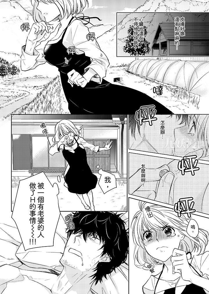 原不良农民的H太激烈！第2话