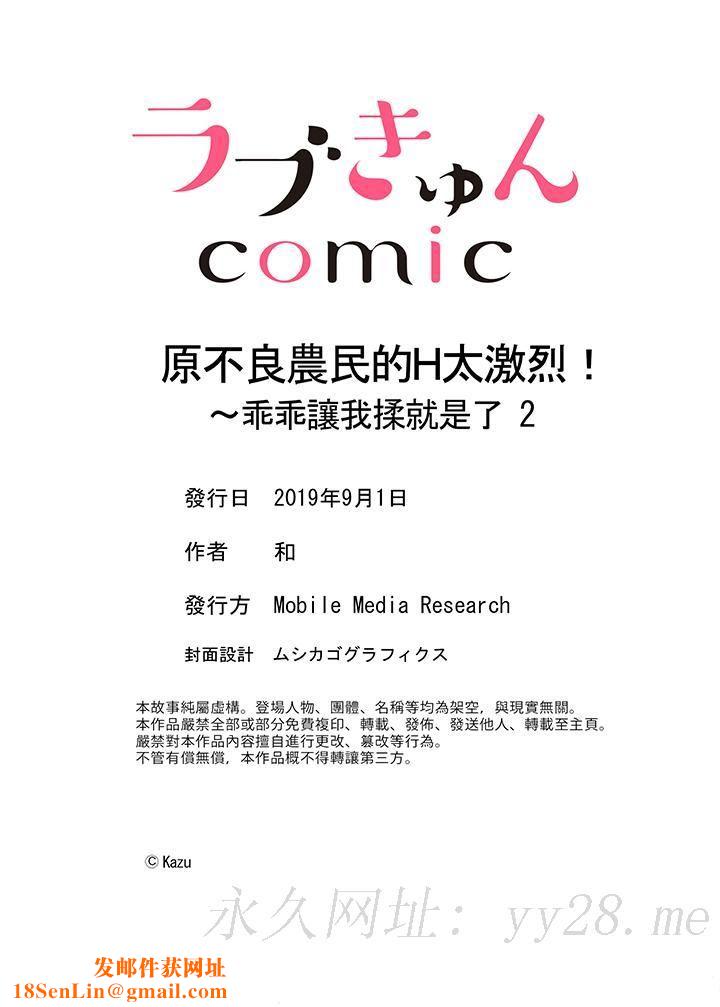 原不良农民的H太激烈！第2话