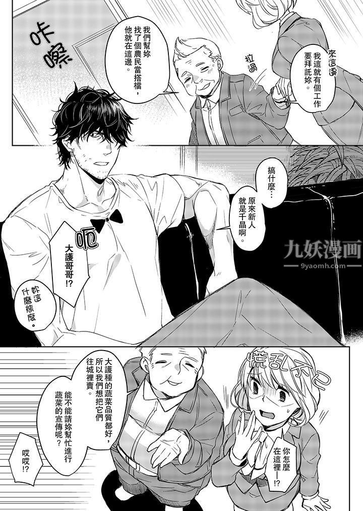 原不良农民的H太激烈！第3话