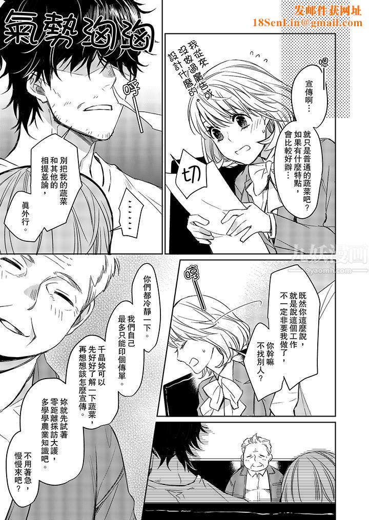 原不良农民的H太激烈！第3话