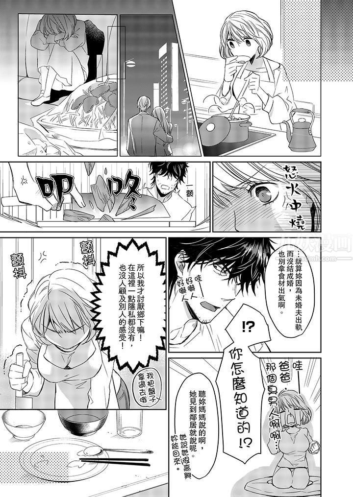 原不良农民的H太激烈!第3话