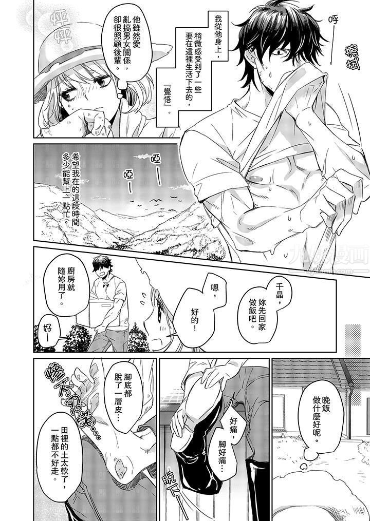 原不良农民的H太激烈！第4话