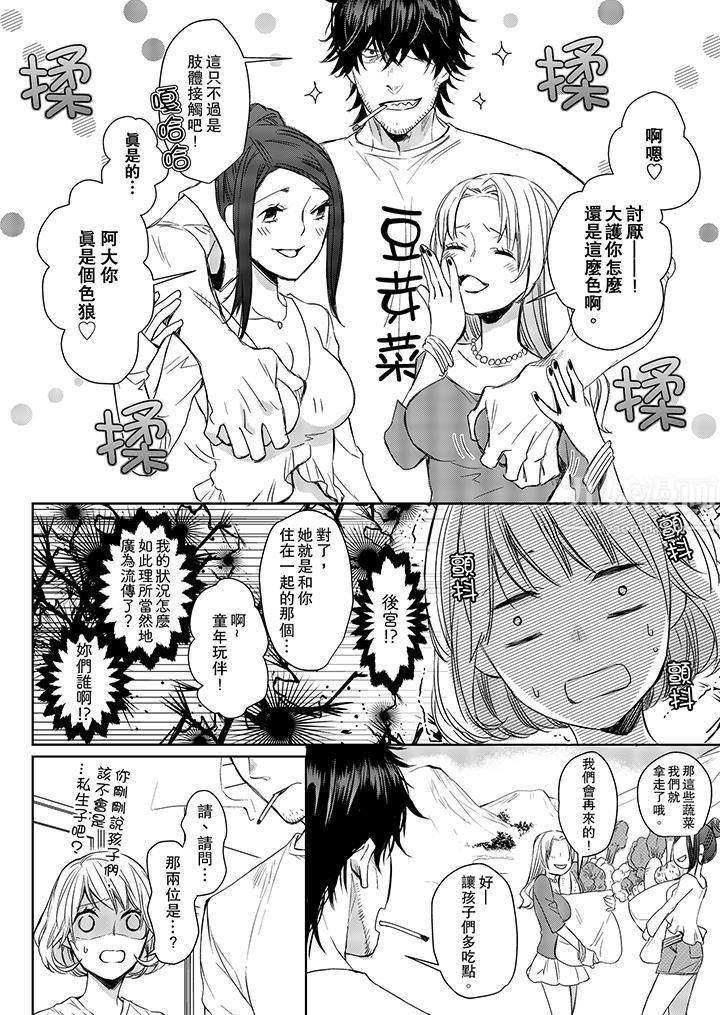 原不良农民的H太激烈！第5话