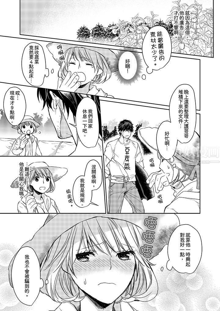 原不良农民的H太激烈!第5话