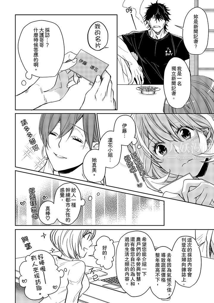 原不良农民的H太激烈！第7话