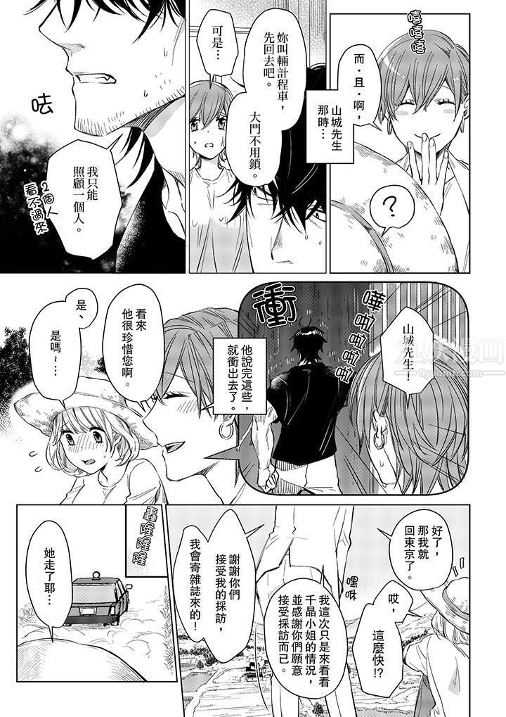 原不良農民的H太激烈！第9話