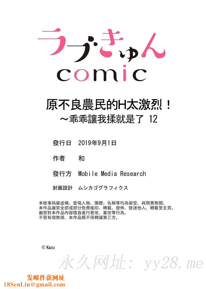 原不良农民的H太激烈！第12话