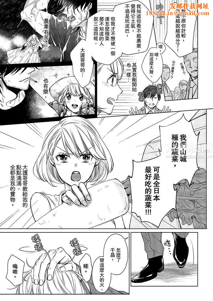 原不良农民的H太激烈!第13话