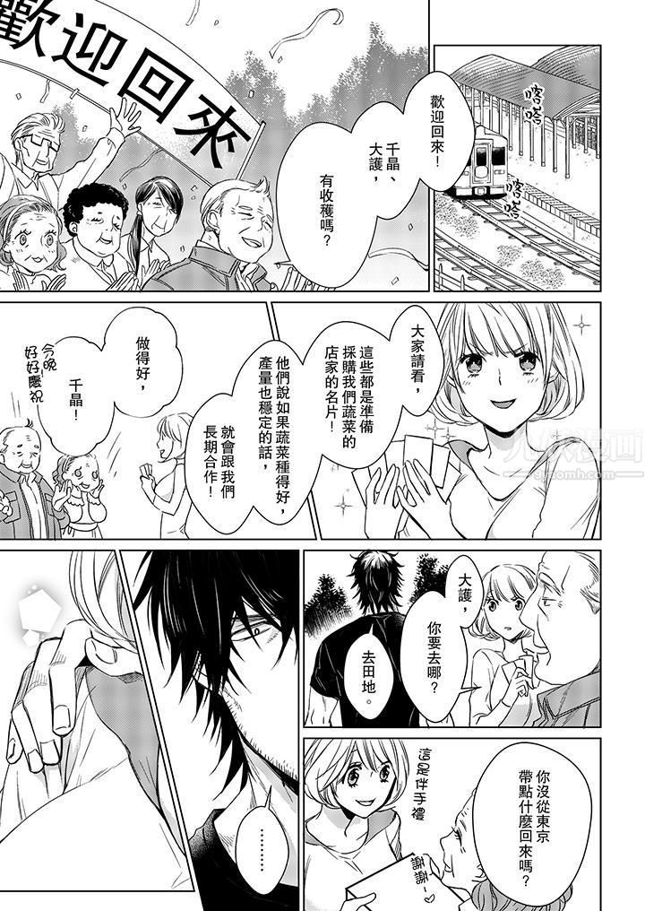 原不良农民的H太激烈！第14话