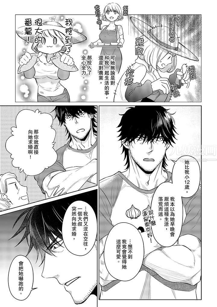 原不良农民的H太激烈！第15话