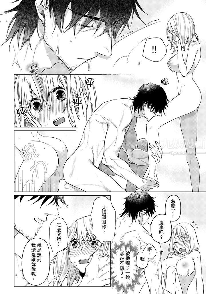 原不良农民的H太激烈！第16话