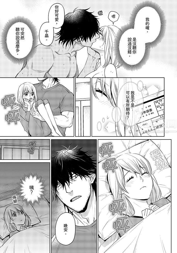 原不良农民的H太激烈!第16话