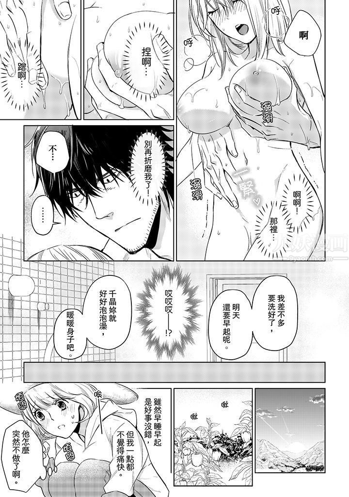 原不良农民的H太激烈！第16话