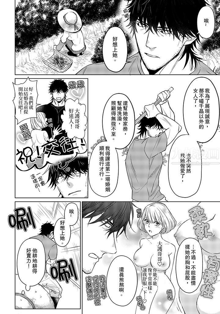 原不良农民的H太激烈！第16话