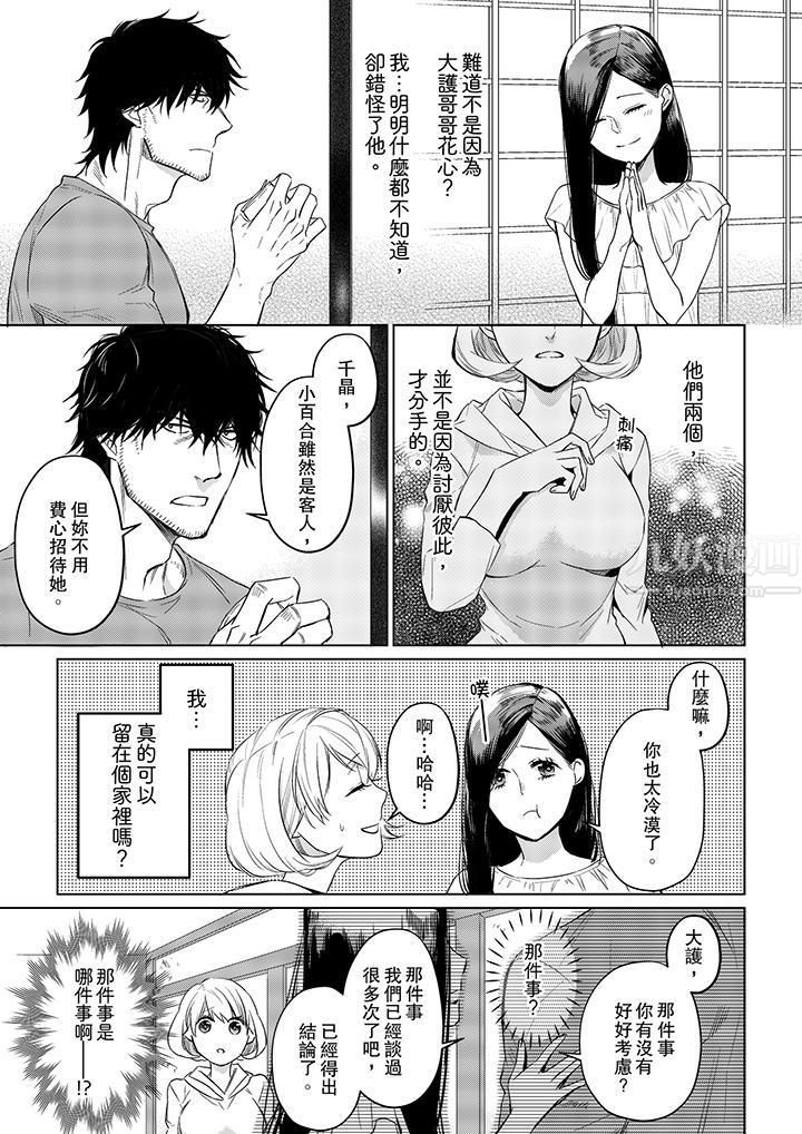 原不良农民的H太激烈！第17话