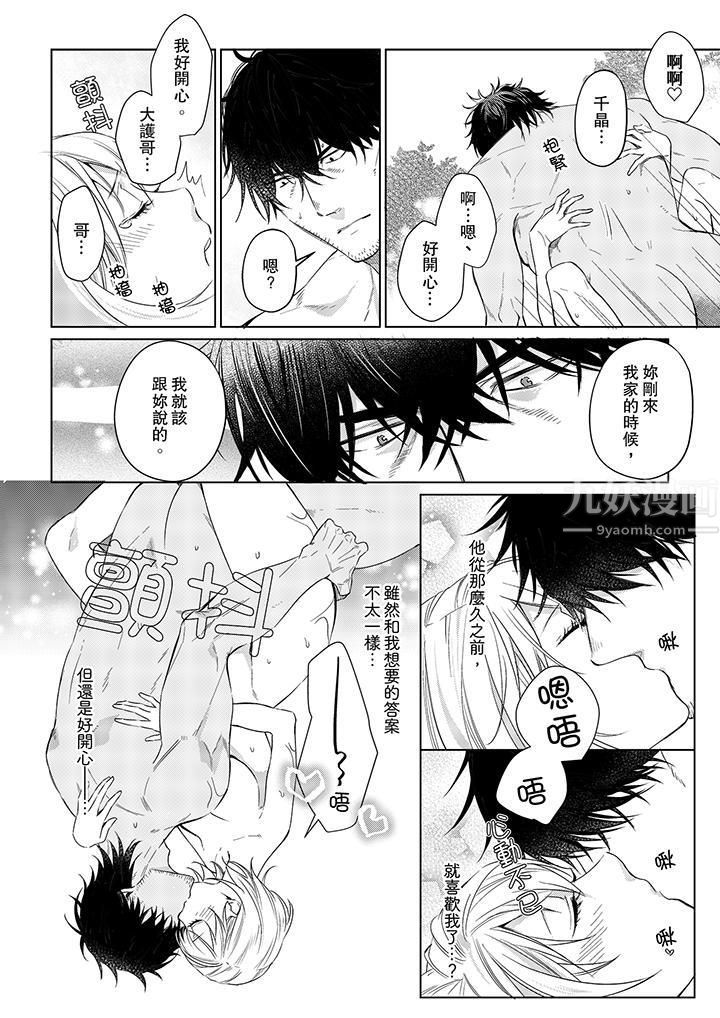 原不良农民的H太激烈！第19话