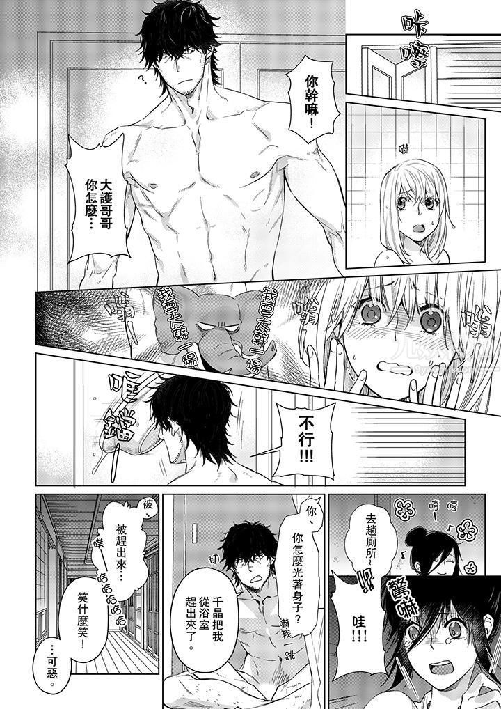 原不良农民的H太激烈！第19话