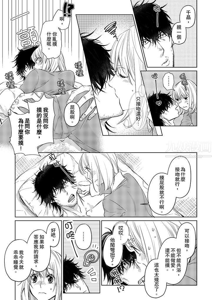 原不良农民的H太激烈！第20话