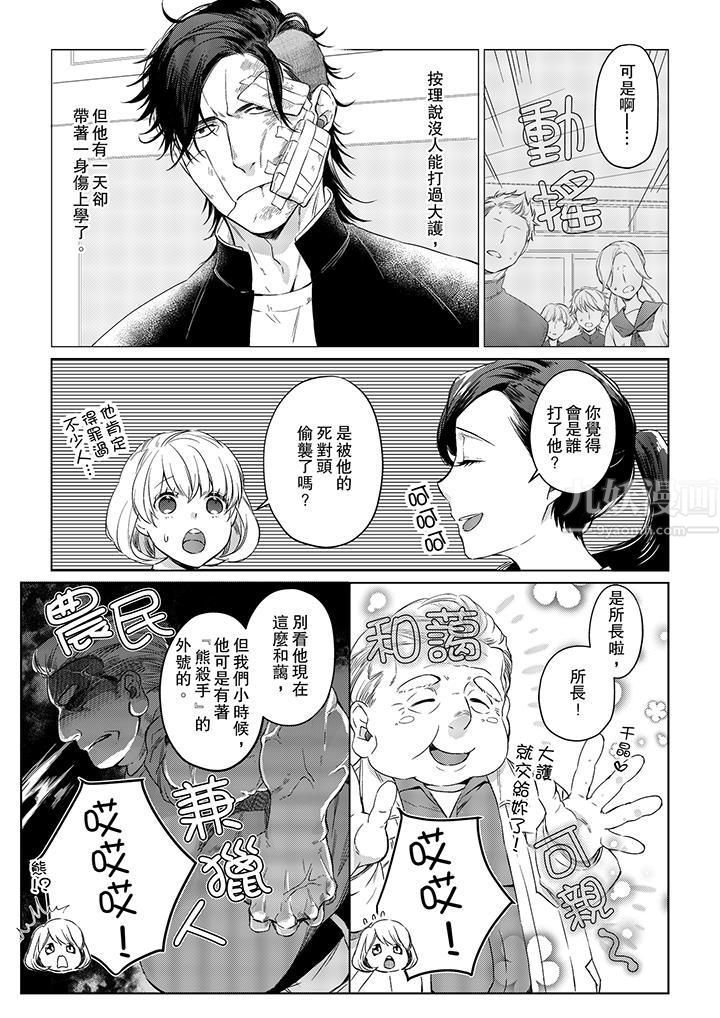 原不良农民的H太激烈！第21话