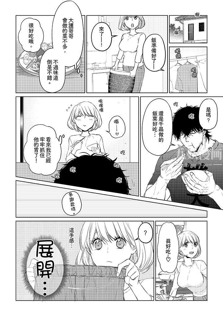 原不良农民的H太激烈！第23话