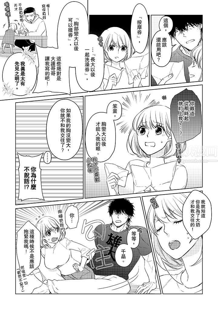 原不良农民的H太激烈！第23话