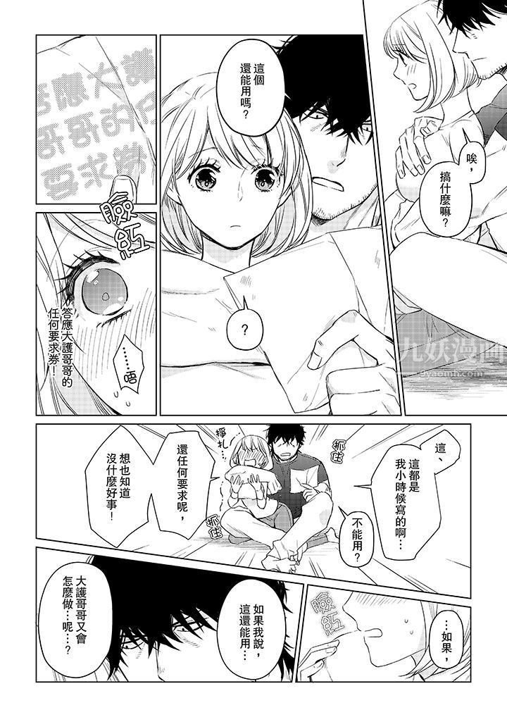 原不良农民的H太激烈！第23话