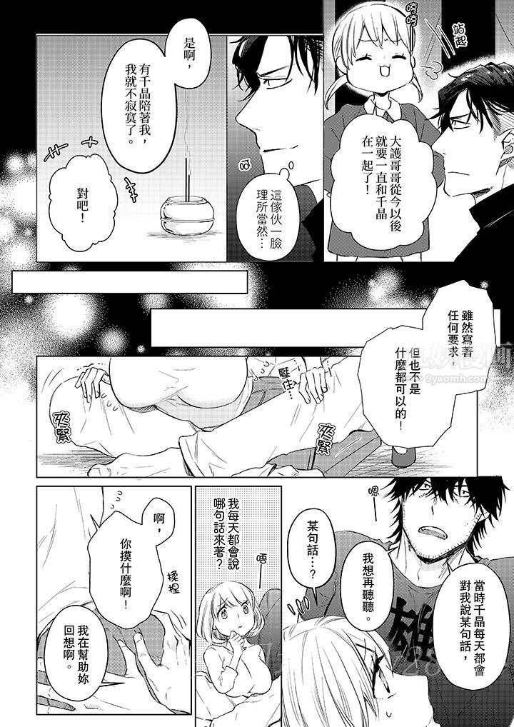 原不良农民的H太激烈！第23话