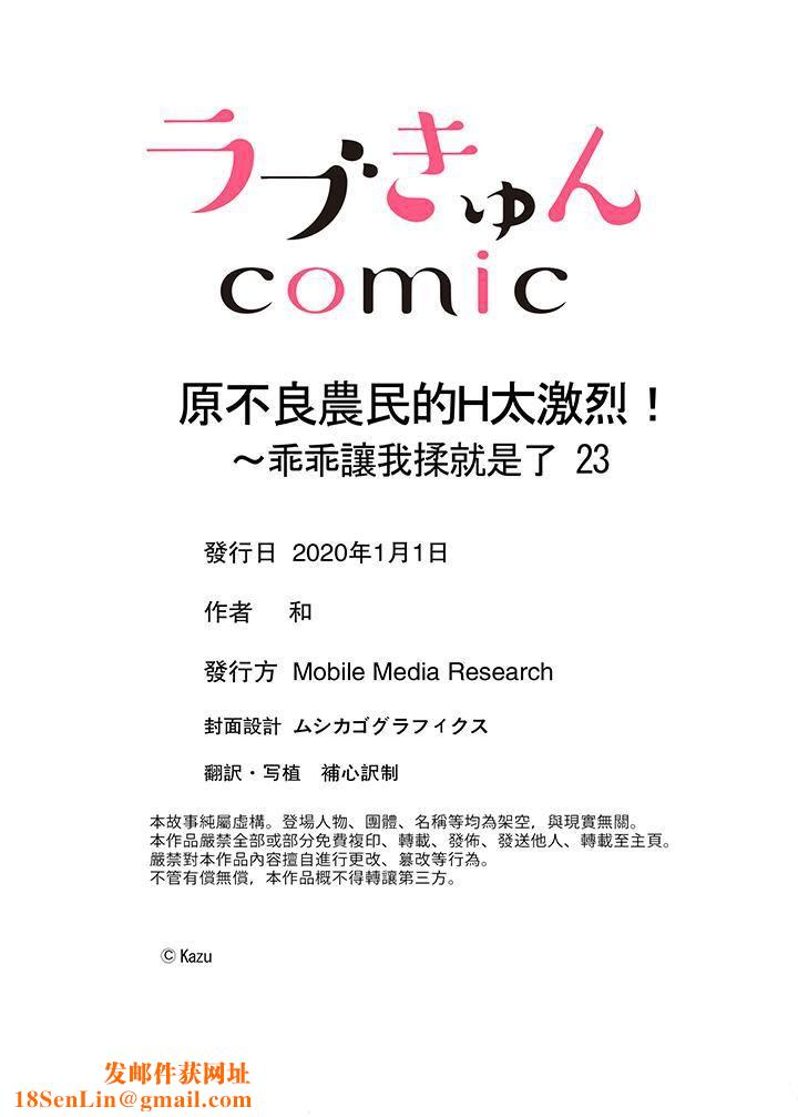 原不良农民的H太激烈！第23话